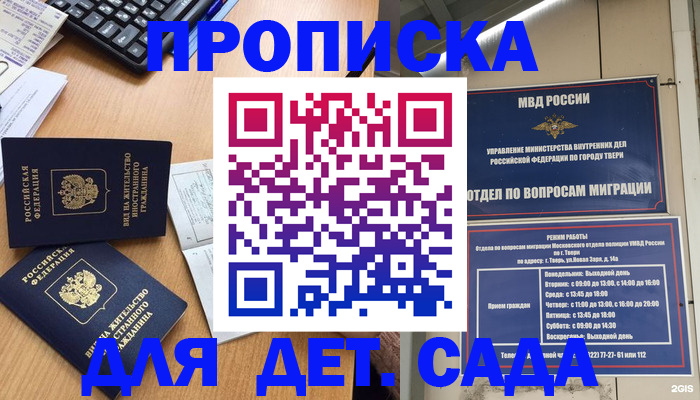 временная регистрация для школы в Сысерти